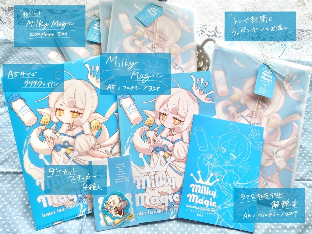 【新刊セット】Milky Magic Complete Set