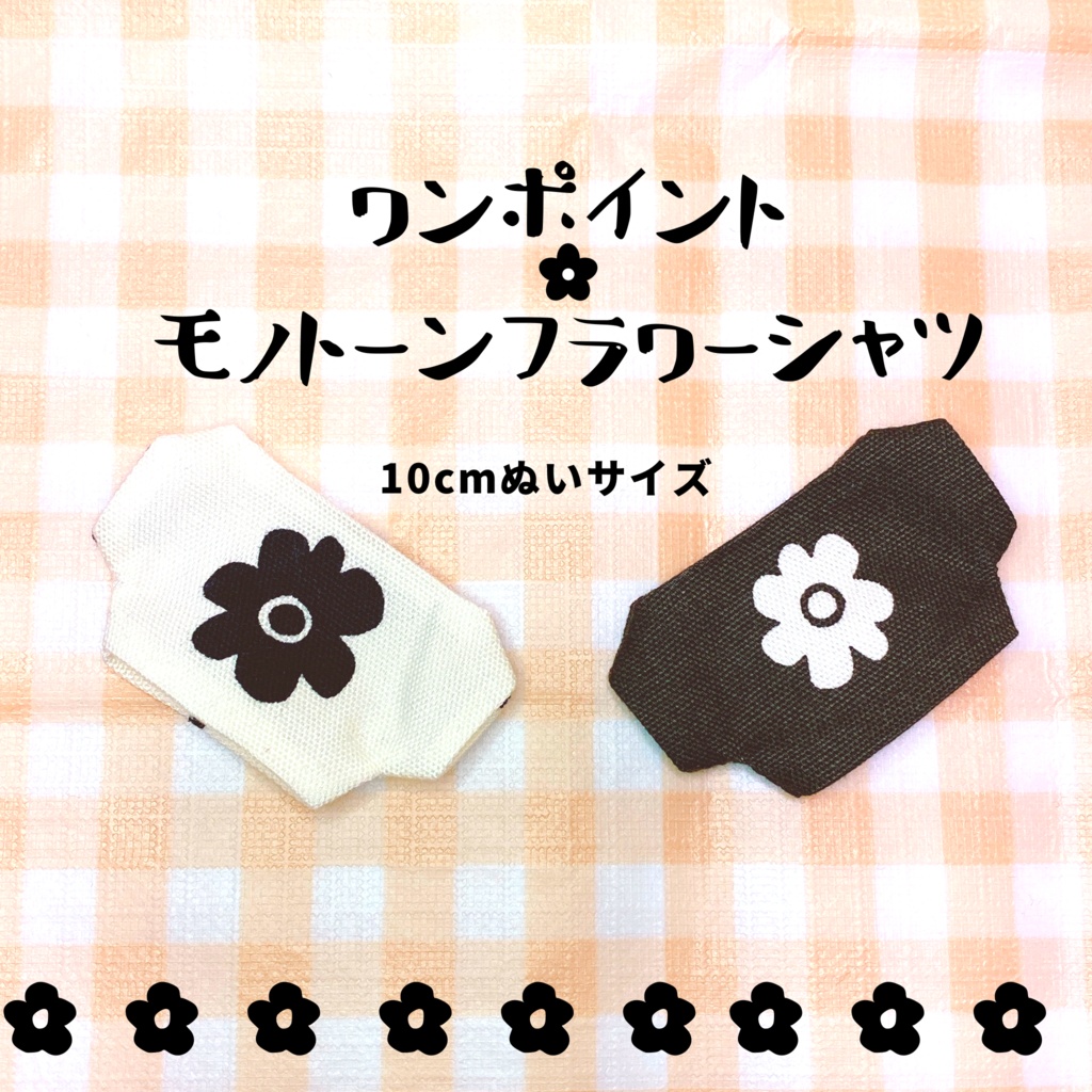 ぬい服 フラワーワンポイントTシャツ