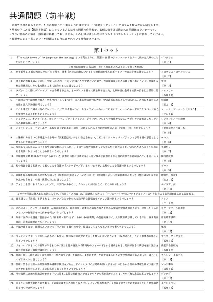 『第0回QuiCK杯無記録集』