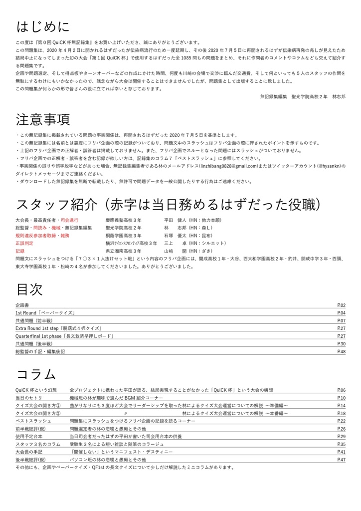 『第0回QuiCK杯無記録集』