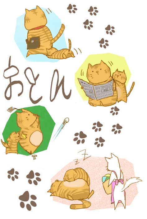 トラ猫おとん～息子編～