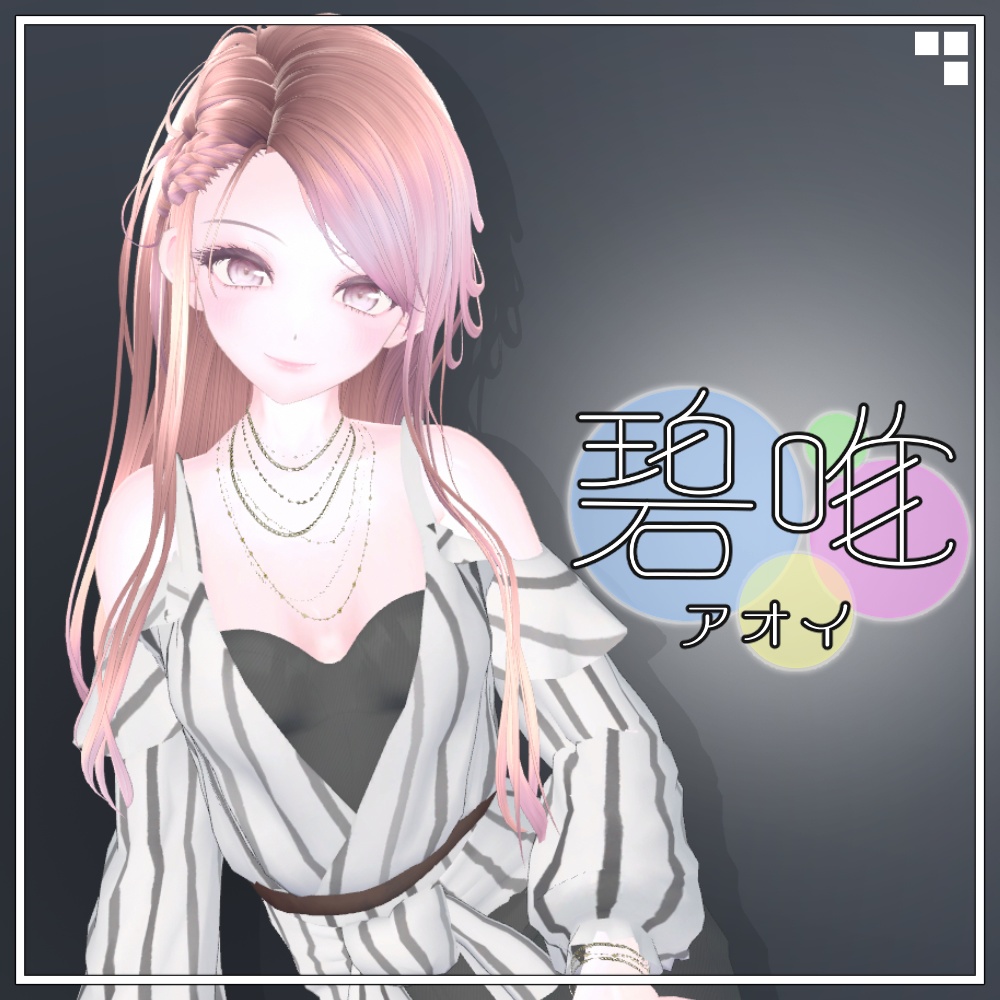 オリジナル3Dモデル「碧唯 －アオイ－」ver5.2.2