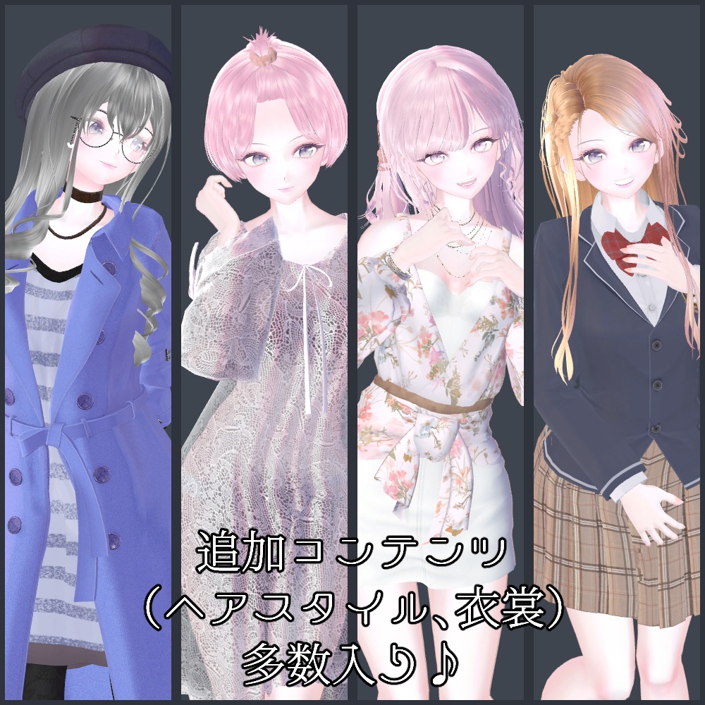 オリジナル3Dモデル「碧唯 -アオイ-」ver5.3