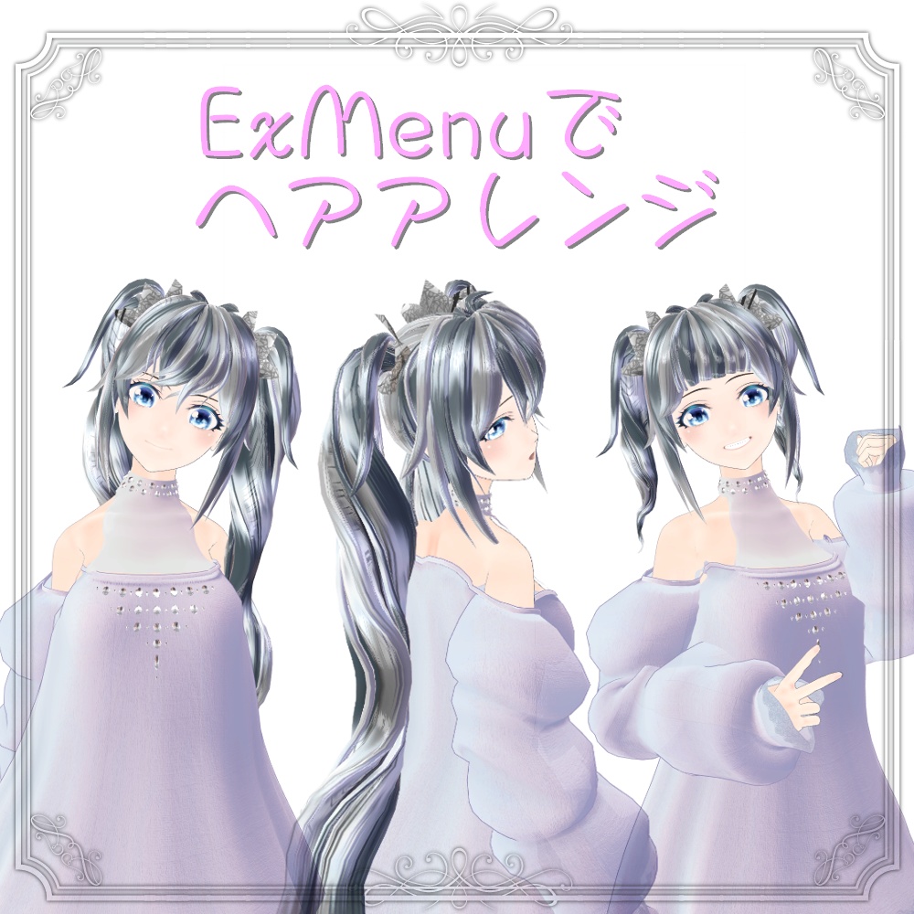 オリジナル3Dモデル「CiZuKu -シズク-」ver1.02