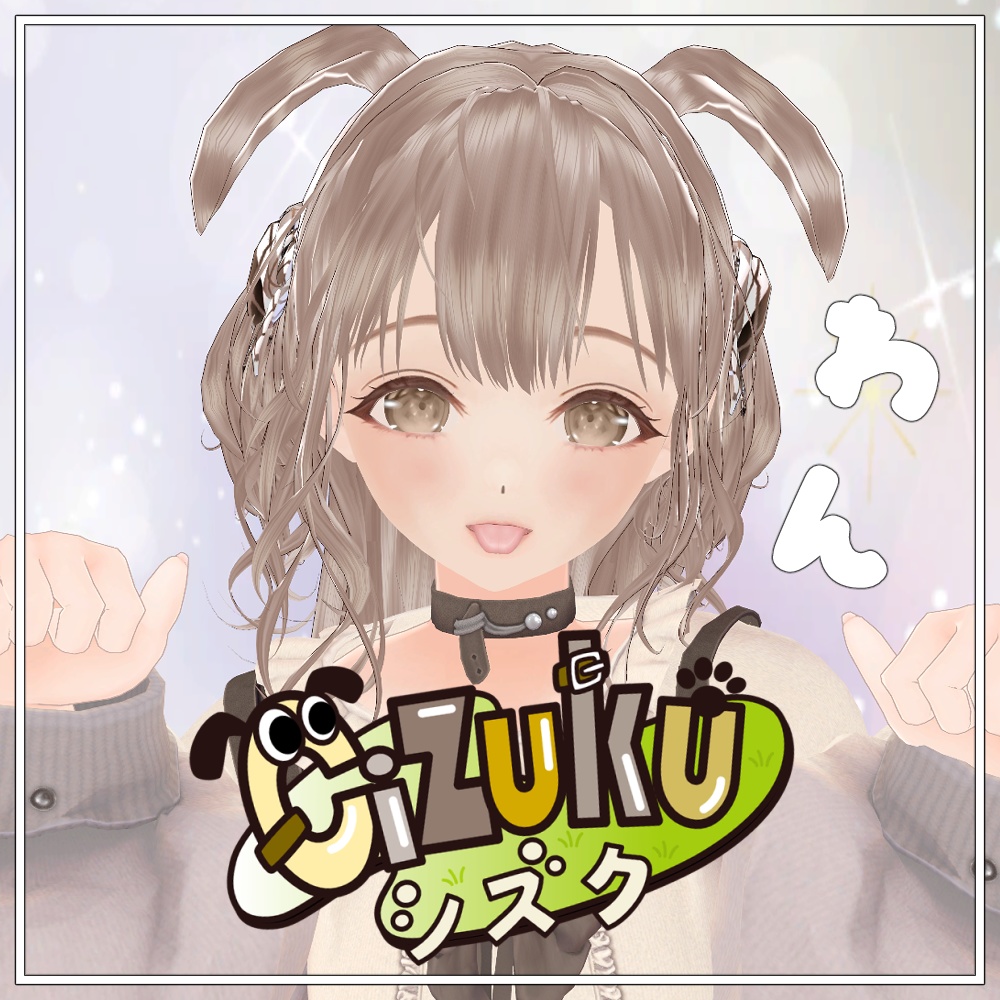 オリジナル3Dモデル「Cizuku -シズク-」ver4.5