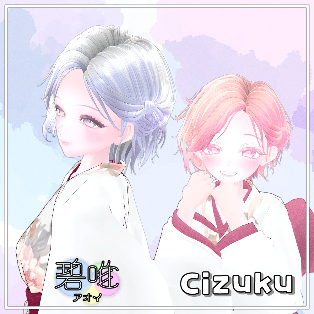 【期間限定無料公開】碧唯・Cizuku・SUN 追加コンテンツ AmiCuteShortヘア