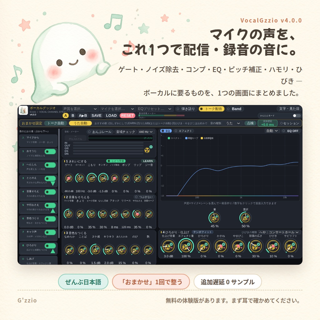【歌・配信・弾き語りをこれ1本で】VocalGzzio v4.0.0【遅延ゼロ・ピッチ補正・ハモリ搭載 / VST3＆スタンドアロン】