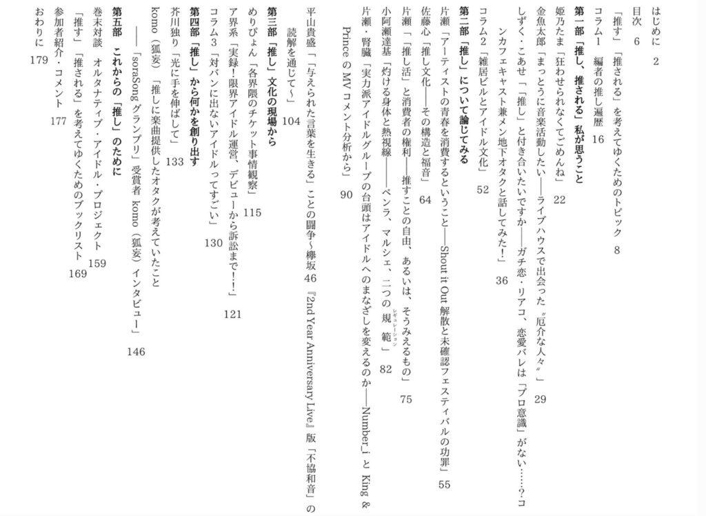 【電子版】モトクラシVol.1 「推す」「推される」のはざまで