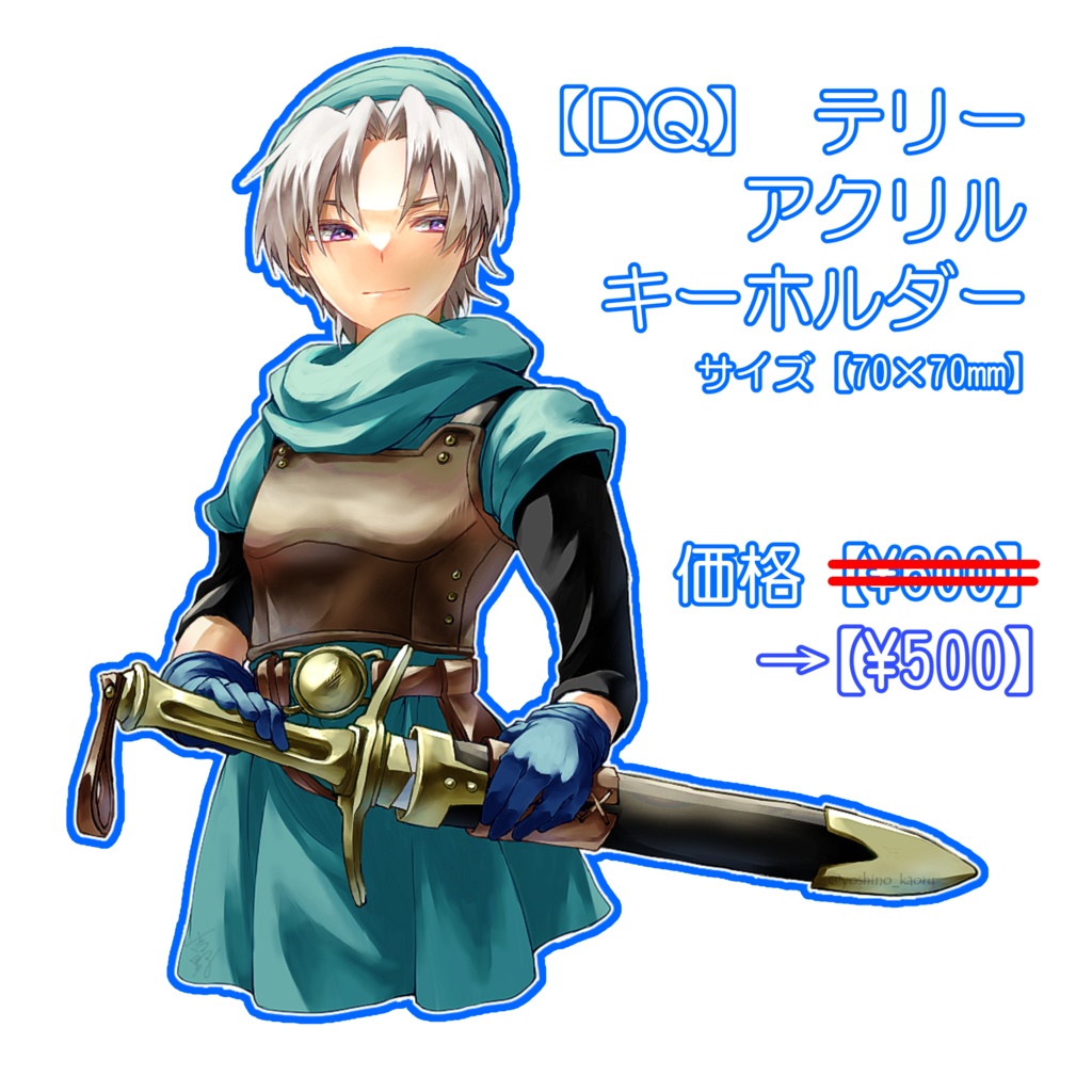 【DQ】テリーアクリルキーホルダー