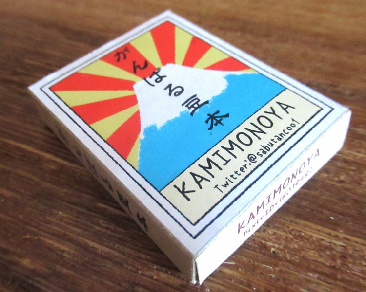 豆本・明日からがんばる(ケース付)