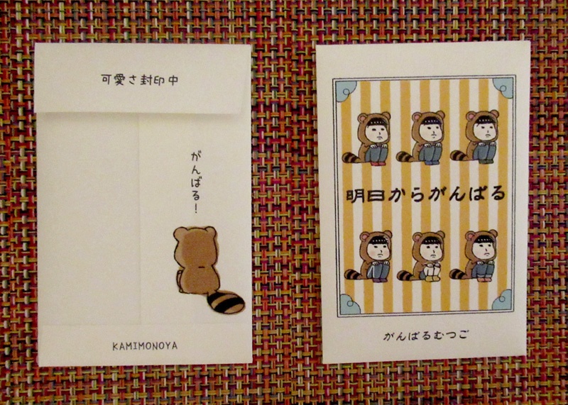 【ぽち袋】明日からがんばる