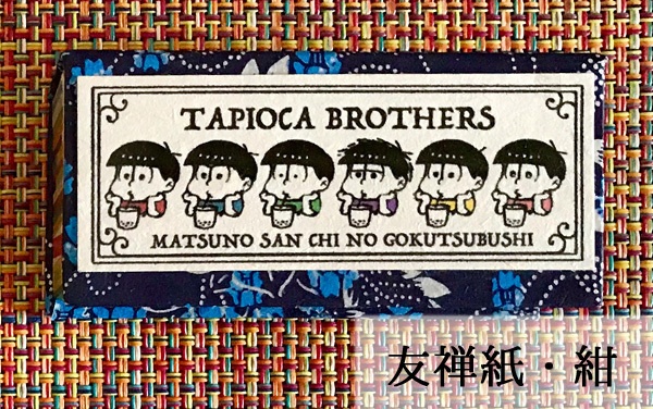 印鑑ケース タピオカ兄弟