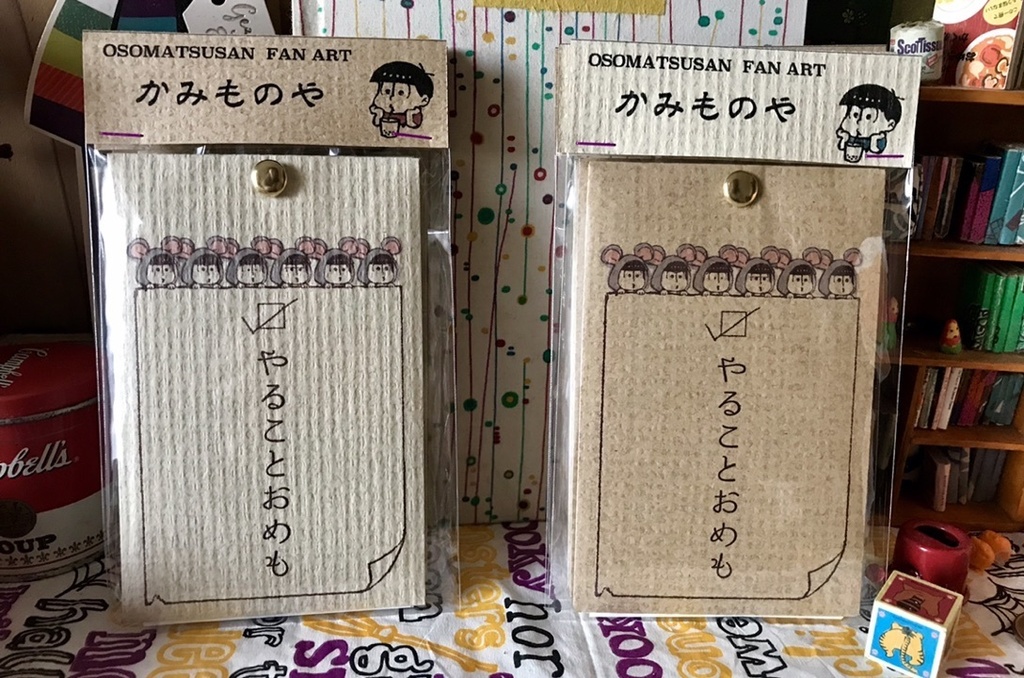 やることおめも２　封筒ケース付き