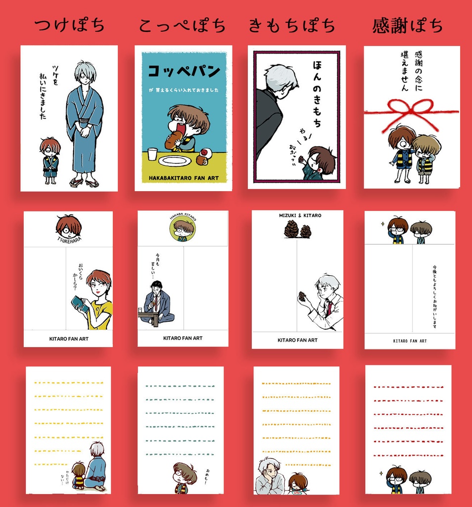 ぽち袋セット