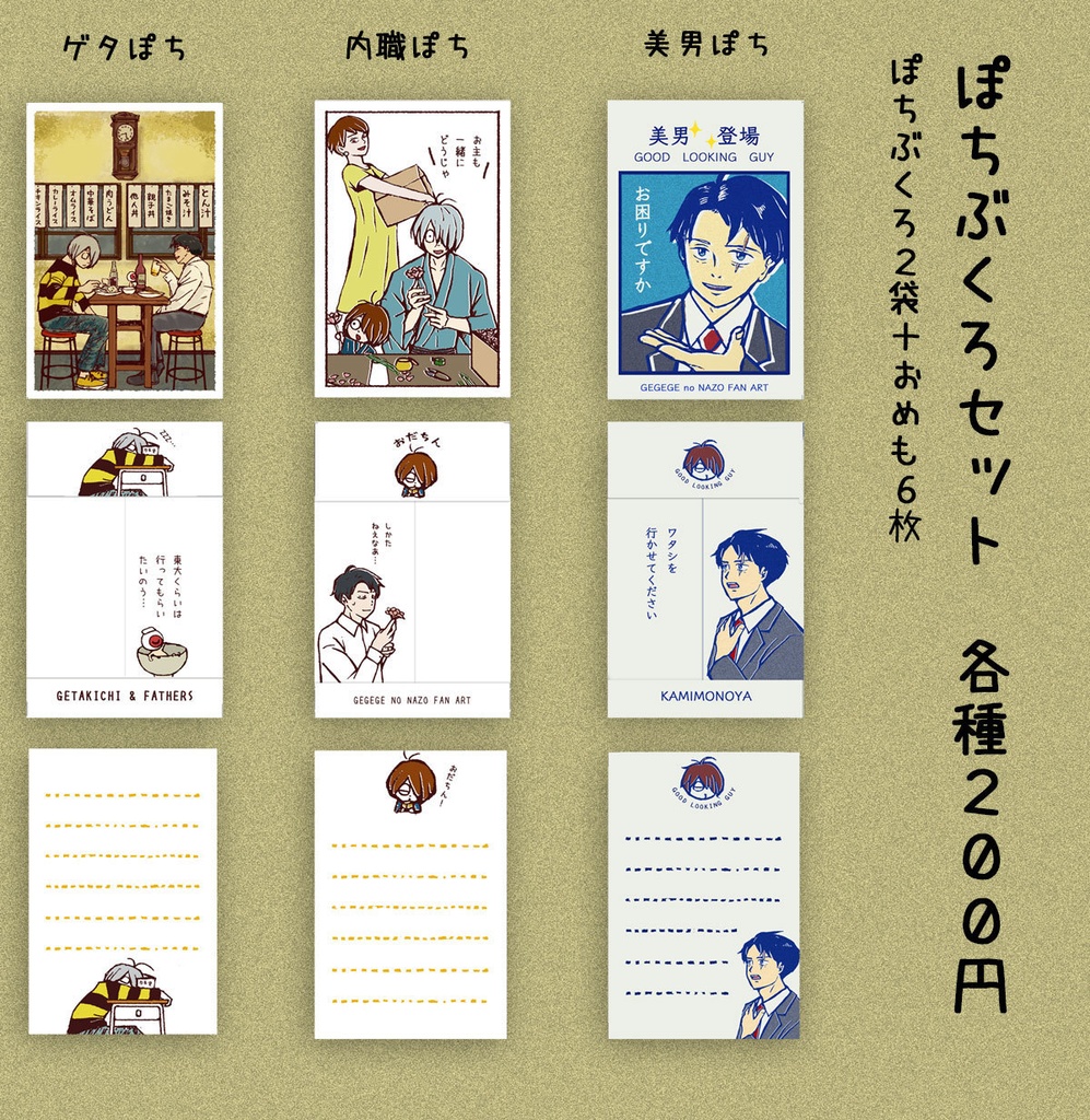 ぽち袋セット　