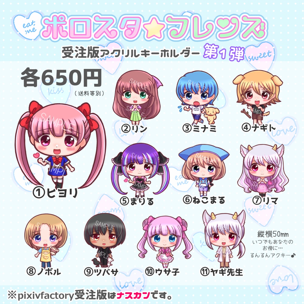受注版アクリルキーホルダー11種【ポロスタ☆フレンズ】ナスカン版50 x 50 (mm)
