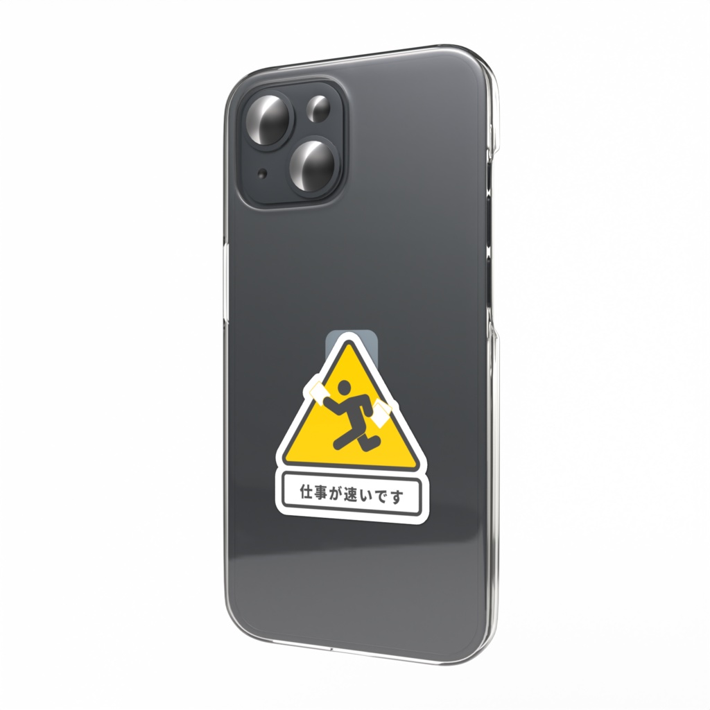 褒め標識スマホステッカー「仕事が速いです」