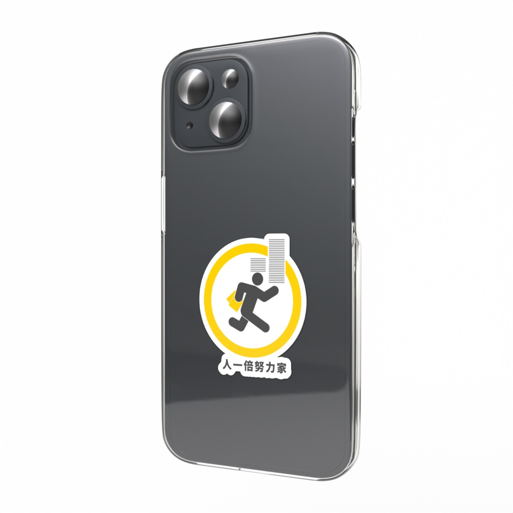 褒め標識スマホステッカー「人一倍努力家」