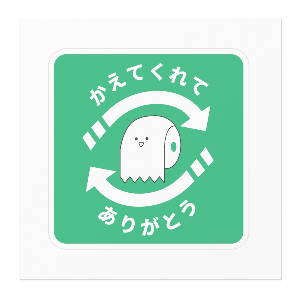 褒め標識ステッカー「かえてくれてありがとう」