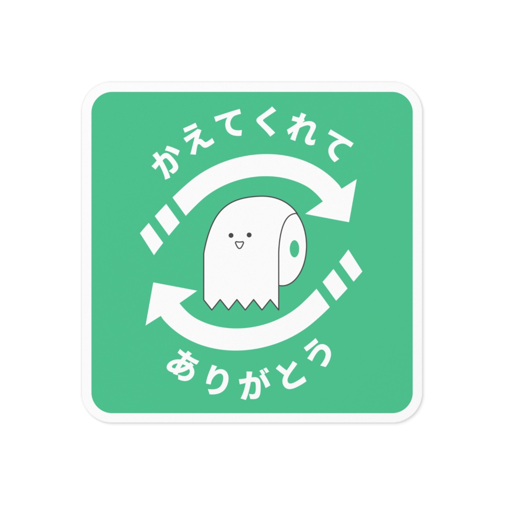 褒め標識ステッカー「かえてくれてありがとう」