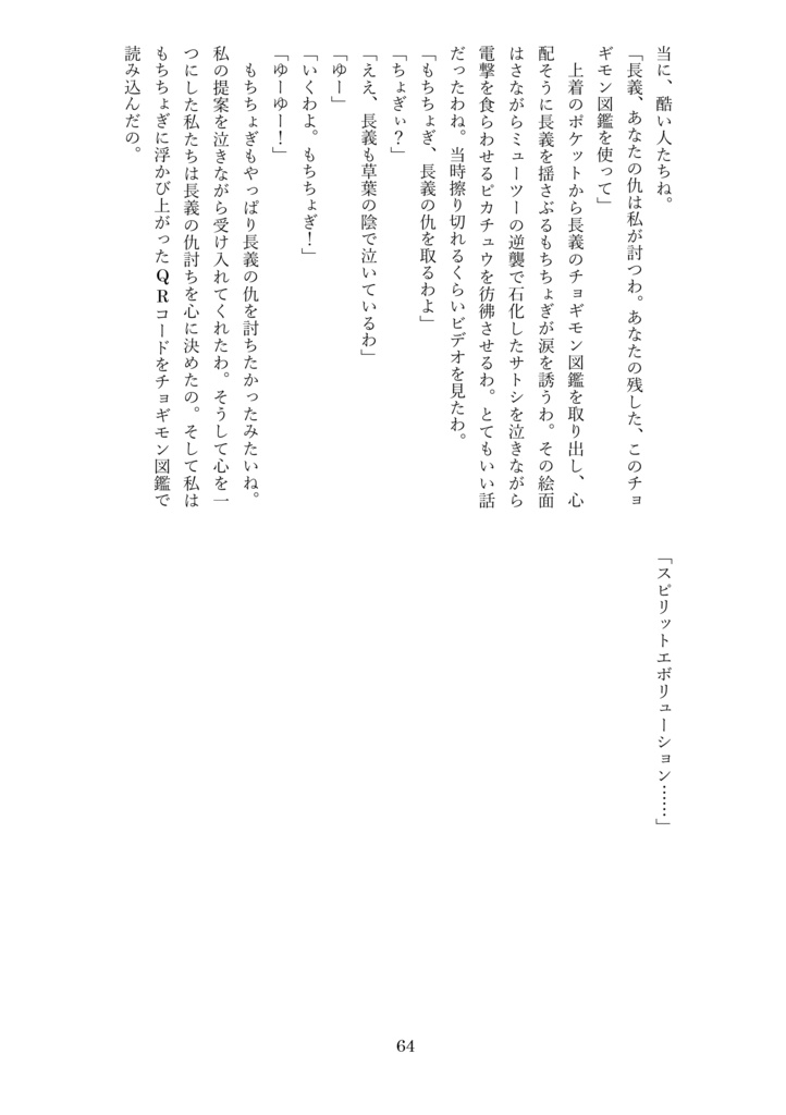 【2冊セット】チョギットモンスター十刀剣男士サニワースずんだ編&ちょぎさに編