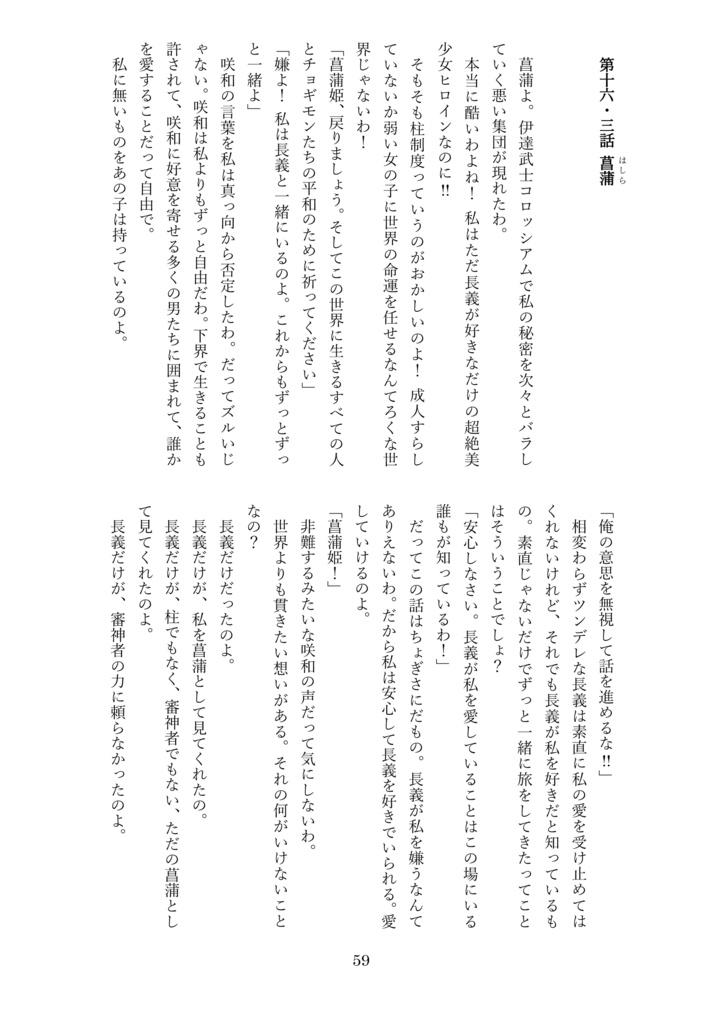 【2冊セット】チョギットモンスター十刀剣男士サニワースずんだ編&ちょぎさに編