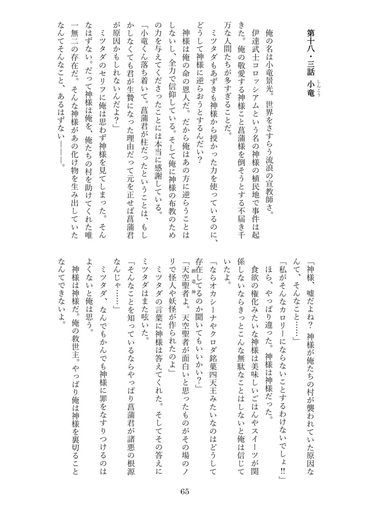 【2冊セット】チョギットモンスター十刀剣男士サニワースずんだ編&ちょぎさに編