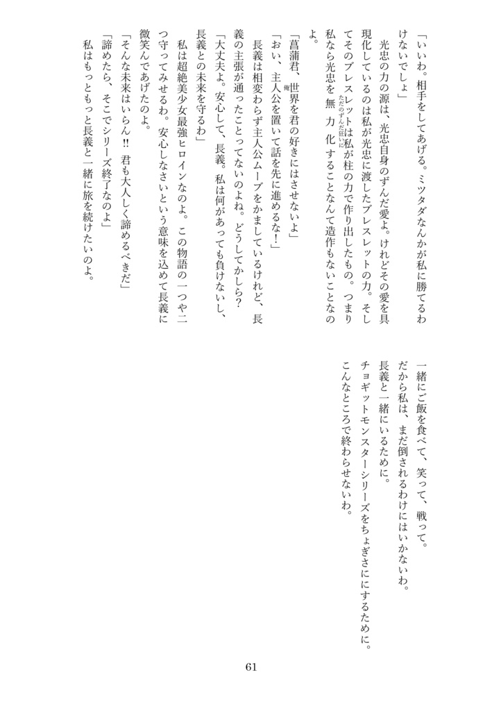 【2冊セット】チョギットモンスター十刀剣男士サニワースずんだ編&ちょぎさに編