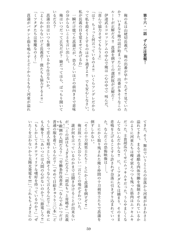 【2冊セット】チョギットモンスター十刀剣男士サニワースずんだ編&ちょぎさに編