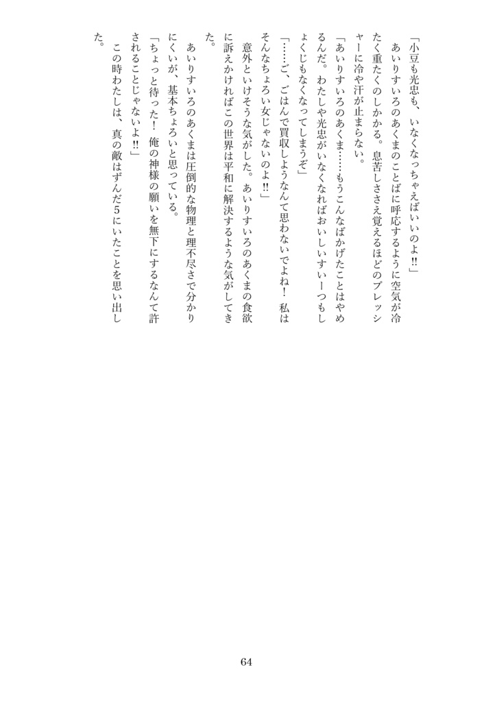 【2冊セット】チョギットモンスター十刀剣男士サニワースずんだ編&ちょぎさに編