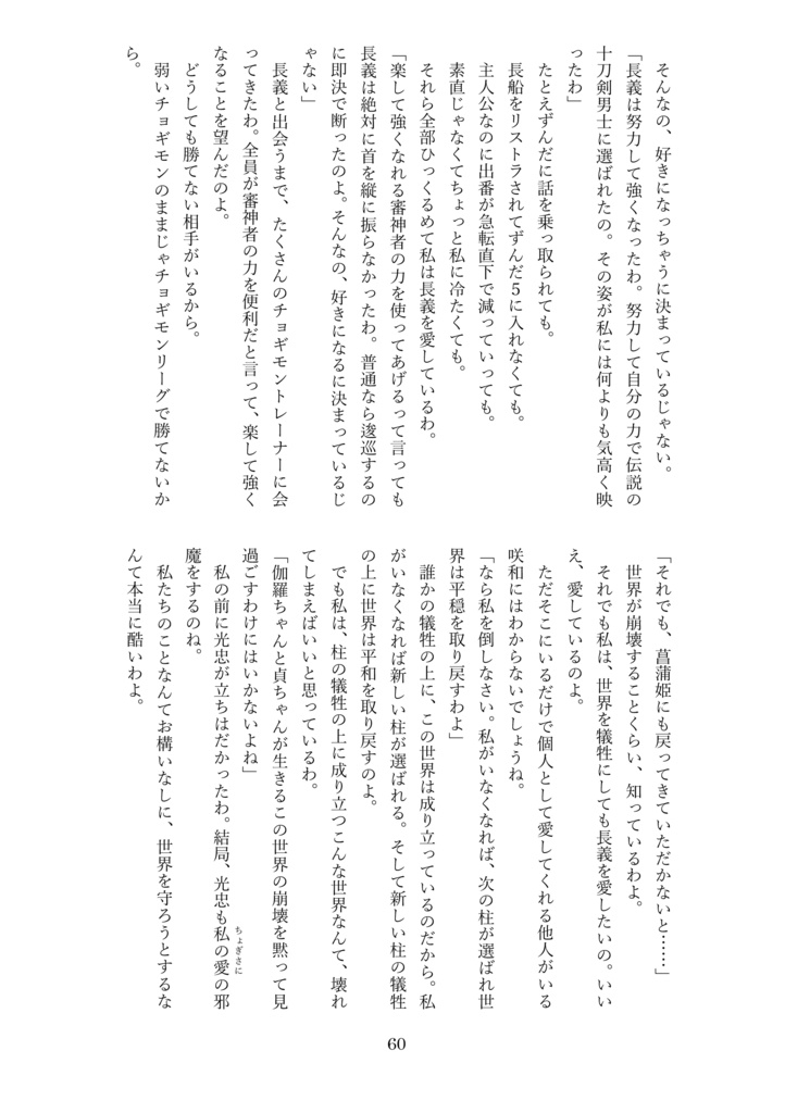 【2冊セット】チョギットモンスター十刀剣男士サニワースずんだ編&ちょぎさに編