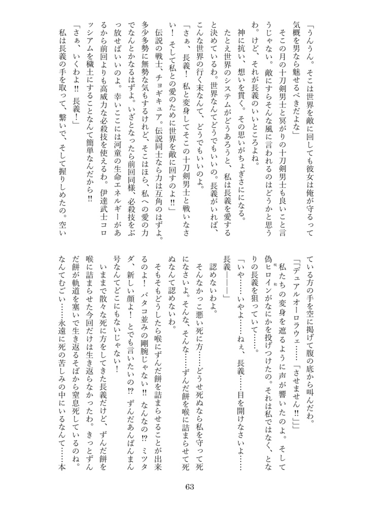 【2冊セット】チョギットモンスター十刀剣男士サニワースずんだ編&ちょぎさに編