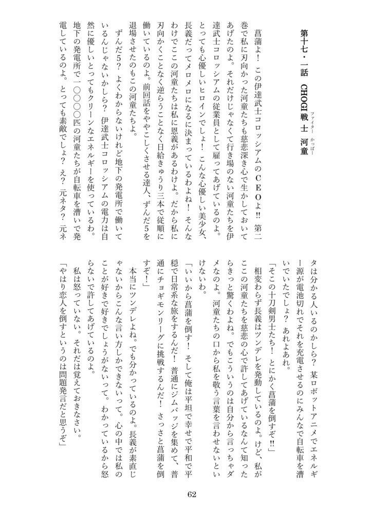 【2冊セット】チョギットモンスター十刀剣男士サニワースずんだ編&ちょぎさに編