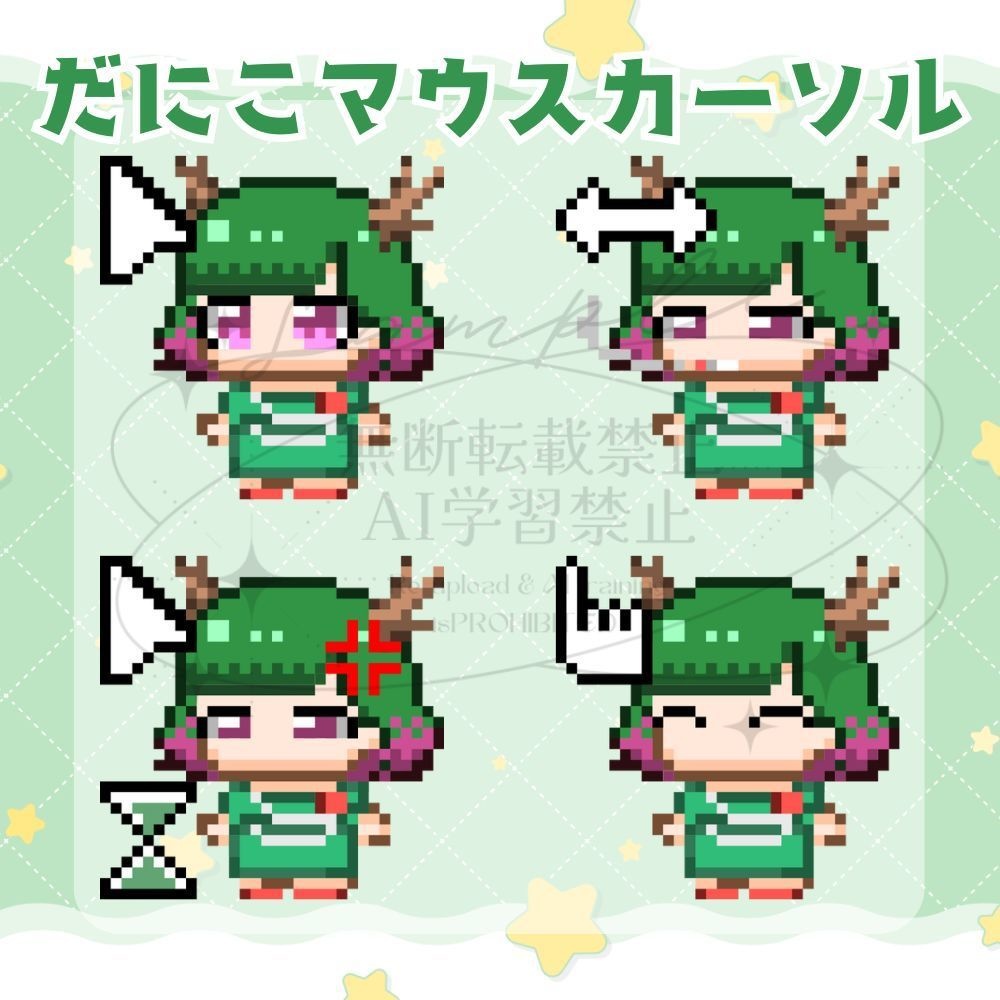 だにこ 動くマウスカーソル