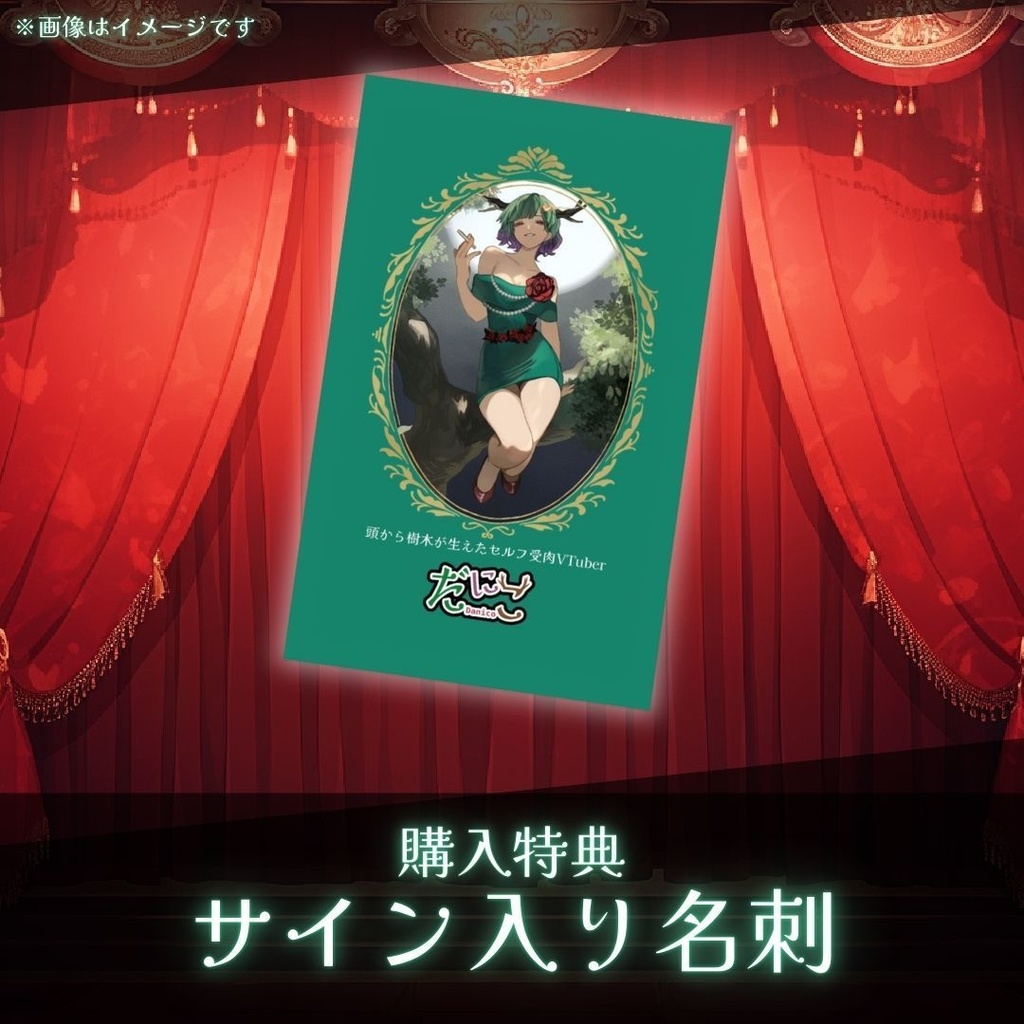 だにこ「オフラインイベント事後販売」