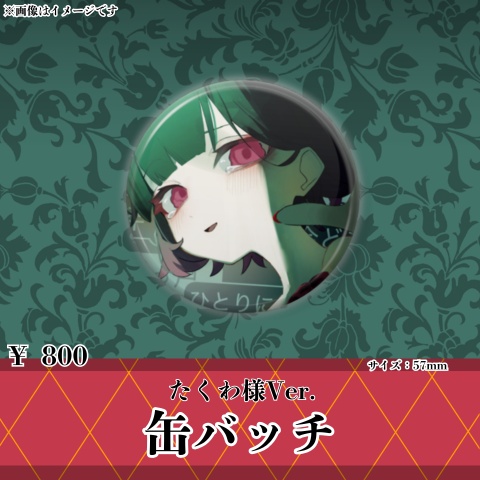 だにこ「2026夏オフラインイベント事後販売」