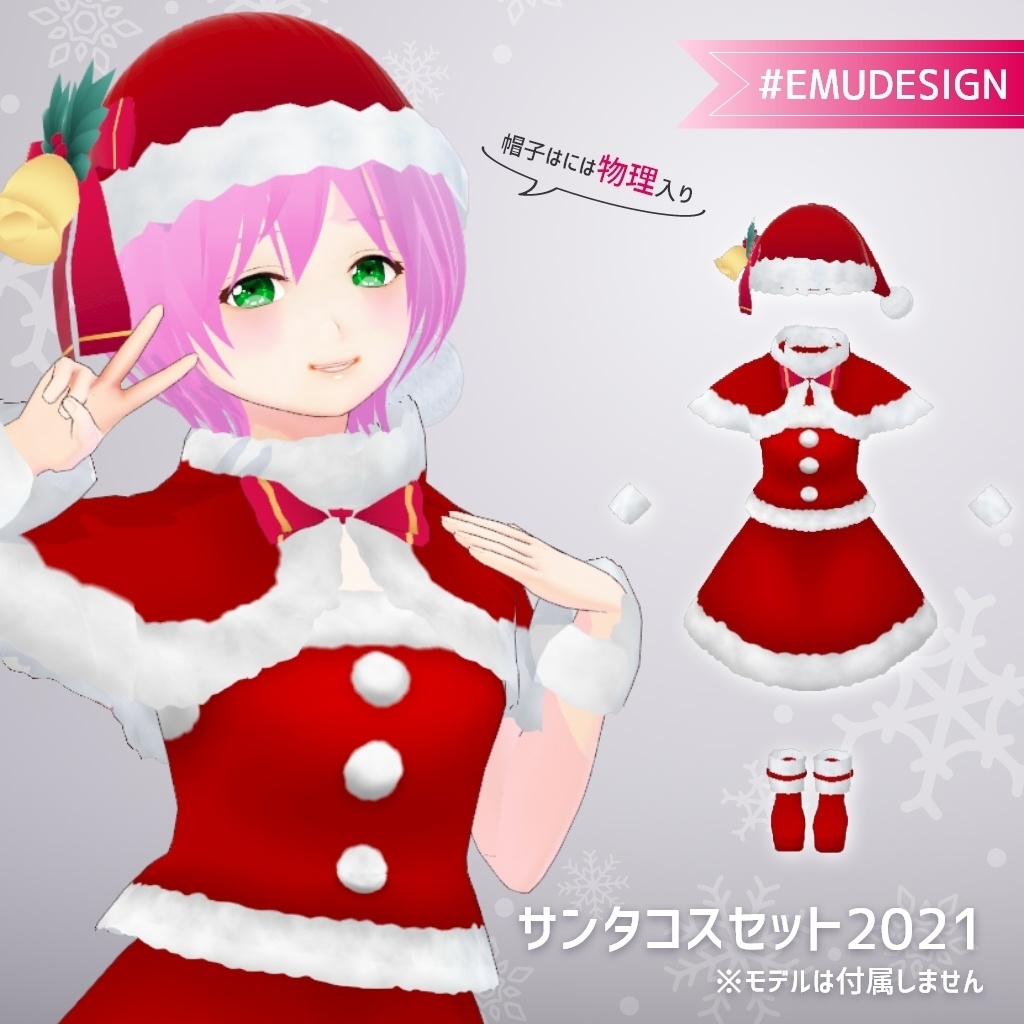 Vroid 衣装 正式版】無料有 クリスマスサンタコスセット 帽子物理入り