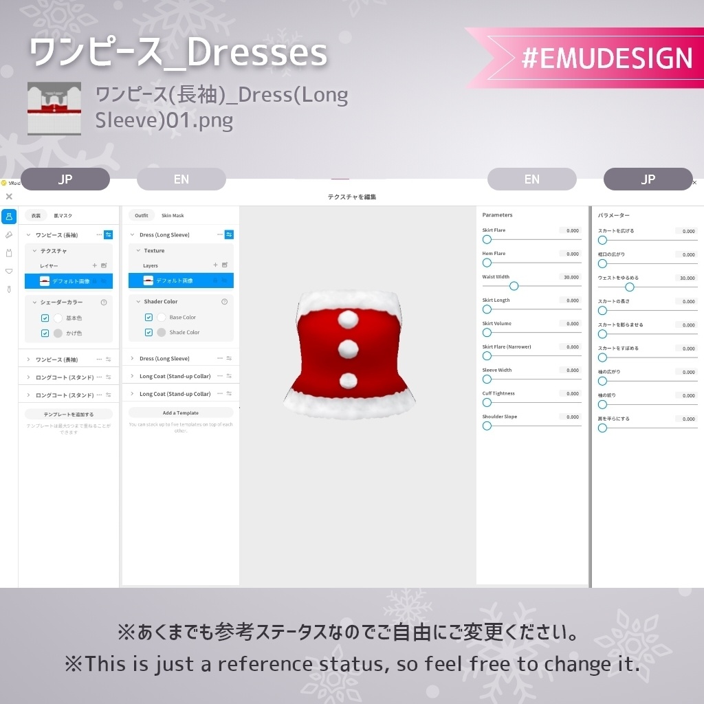 【Vroid 衣装 正式版】無料有 クリスマスサンタコスセット 帽子物理入り /Vroid v1.0.3 Christmas Santa Costume Set Santa's hat sways 【テクスチャ/Texture】