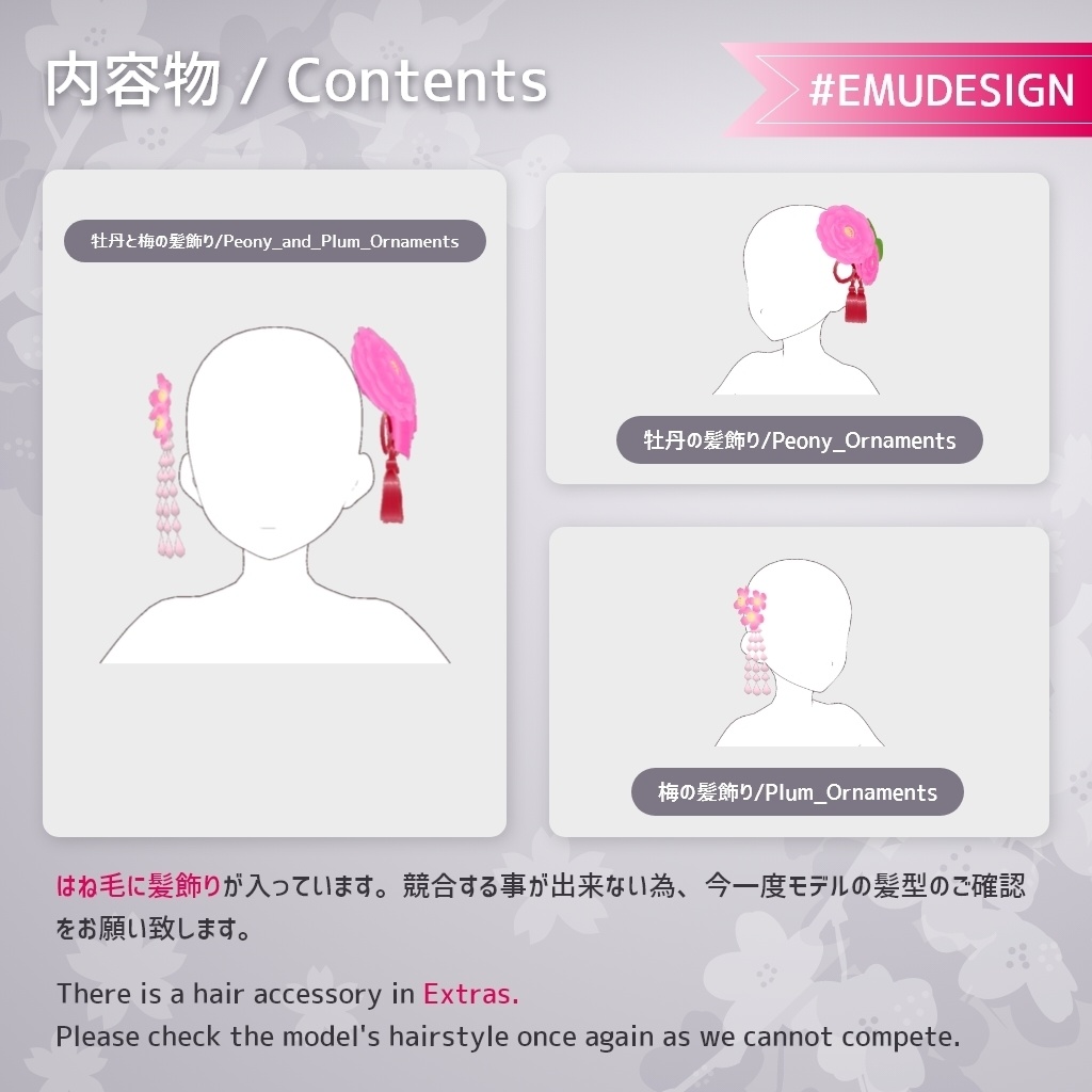【Vroid v1.1.0】牡丹と梅の髪飾り物理入り/Peony and plum decorations sway 【ヘアプリセット/Hair Preset】