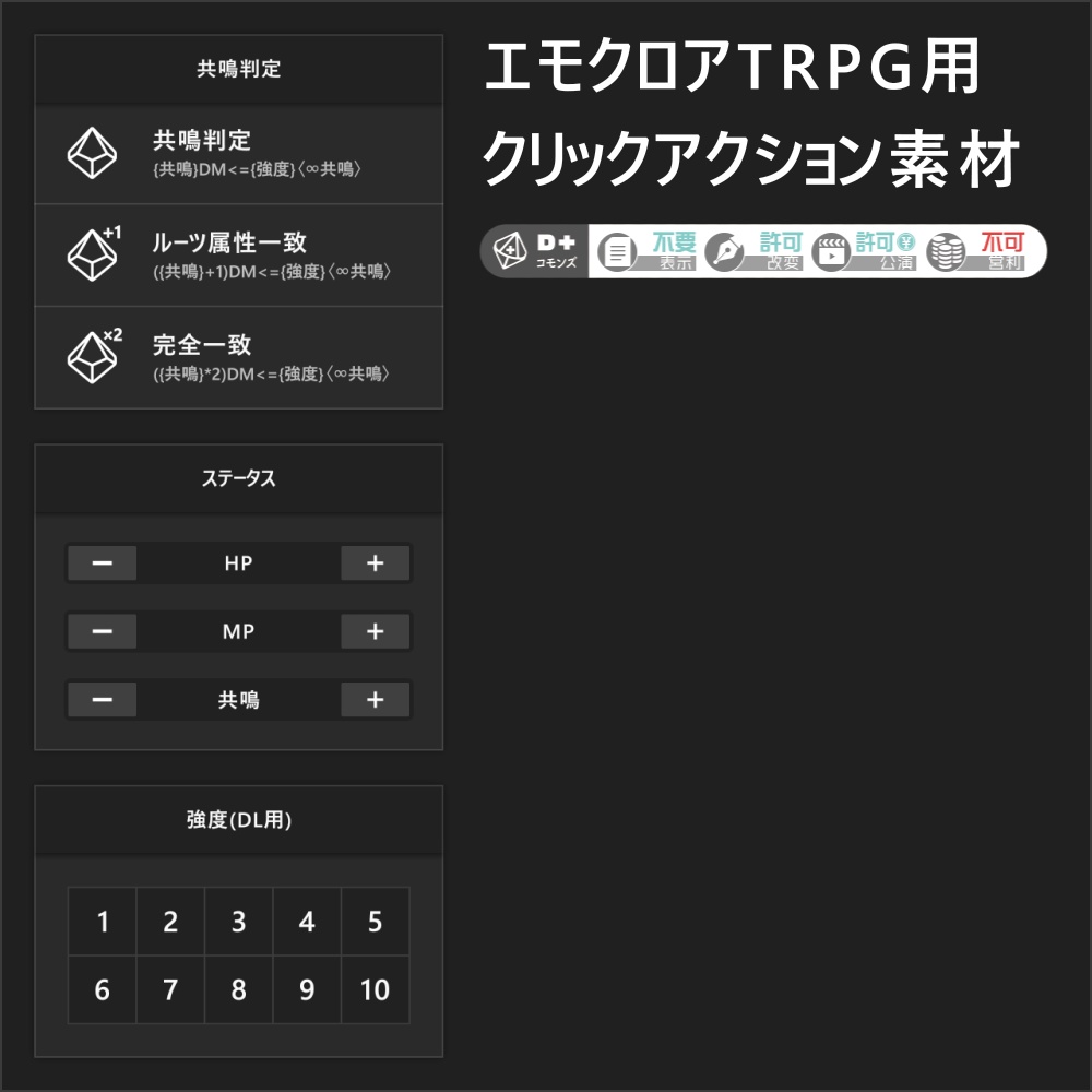 【エモクロアTRPG用】 ココフォリア クリックアクション素材　※サンプルルームデータあり