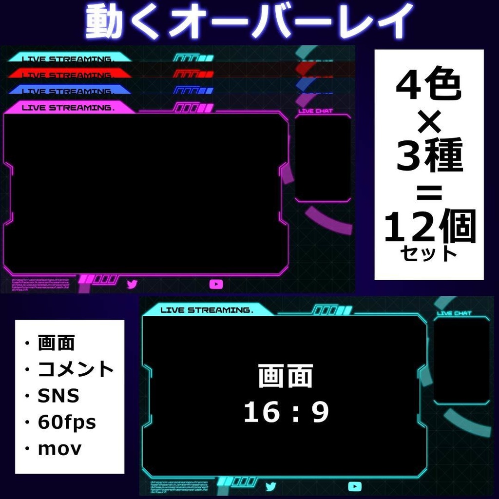 配信者/VTuber｜ 動くオーバーレイ HUD風 