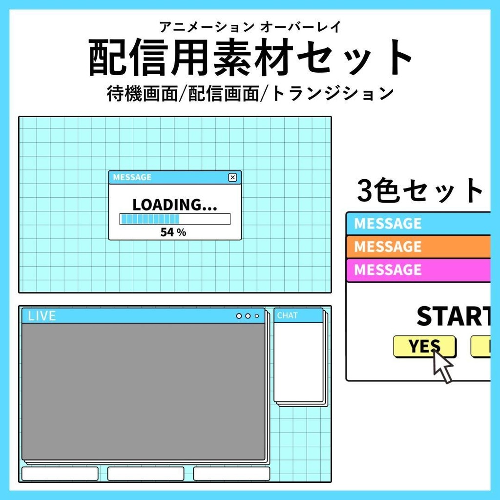 配信者/VTuber|ウィンドウ風配信セット