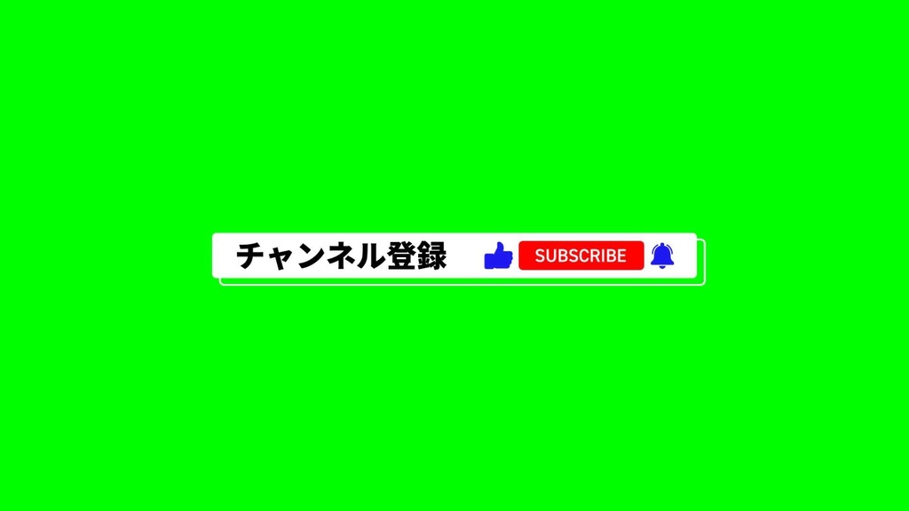 【無料あり】THANKS＆チャンネル登録