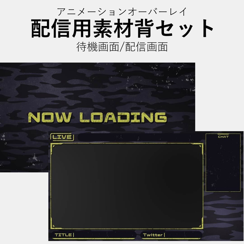 配信者/VTuber｜かっこいい配信画面セット 迷彩風