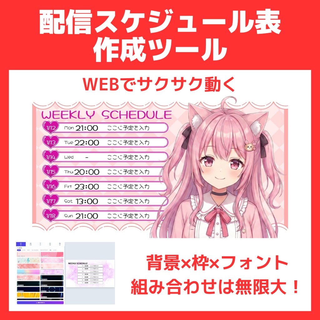 【無料ツール】週間スケジュール表作成メーカー｜ブラウザ完結【VTuber配信素材/スマホ対応】