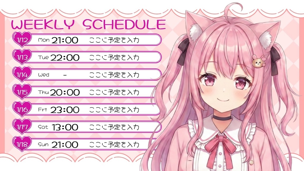 【無料ツール】週間スケジュール表作成メーカー|ブラウザ完結【VTuber配信素材/スマホ対応】