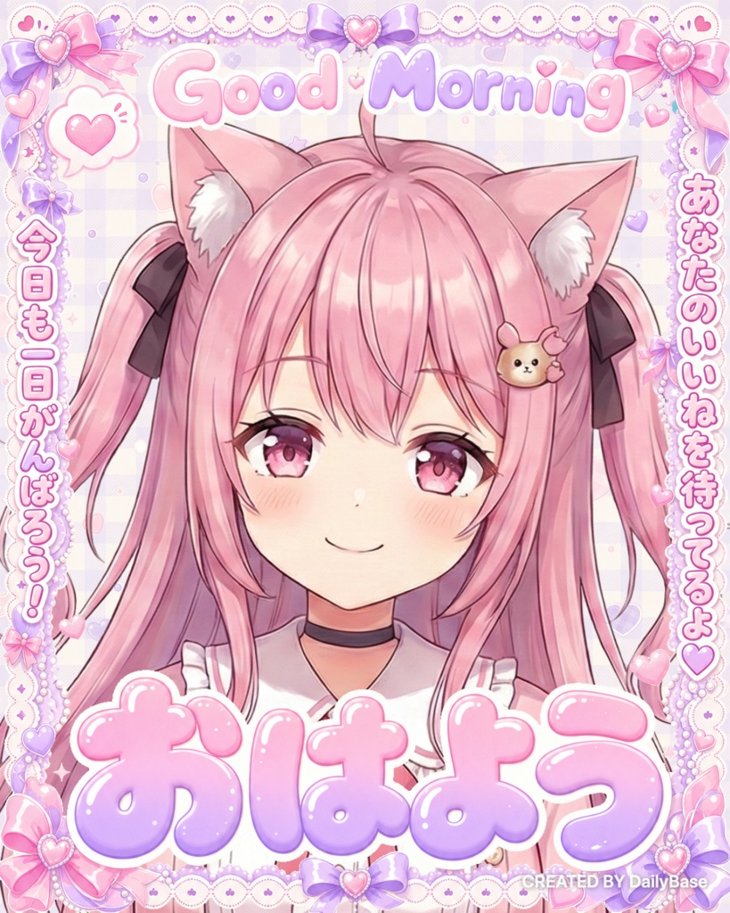 【無料あり】毎日の投稿画像メーカー DailyBase｜おはよう・おやすみ・記念日・週間スケジュール【VTuber・配信者/ブラウザ完結・スマホ対応】