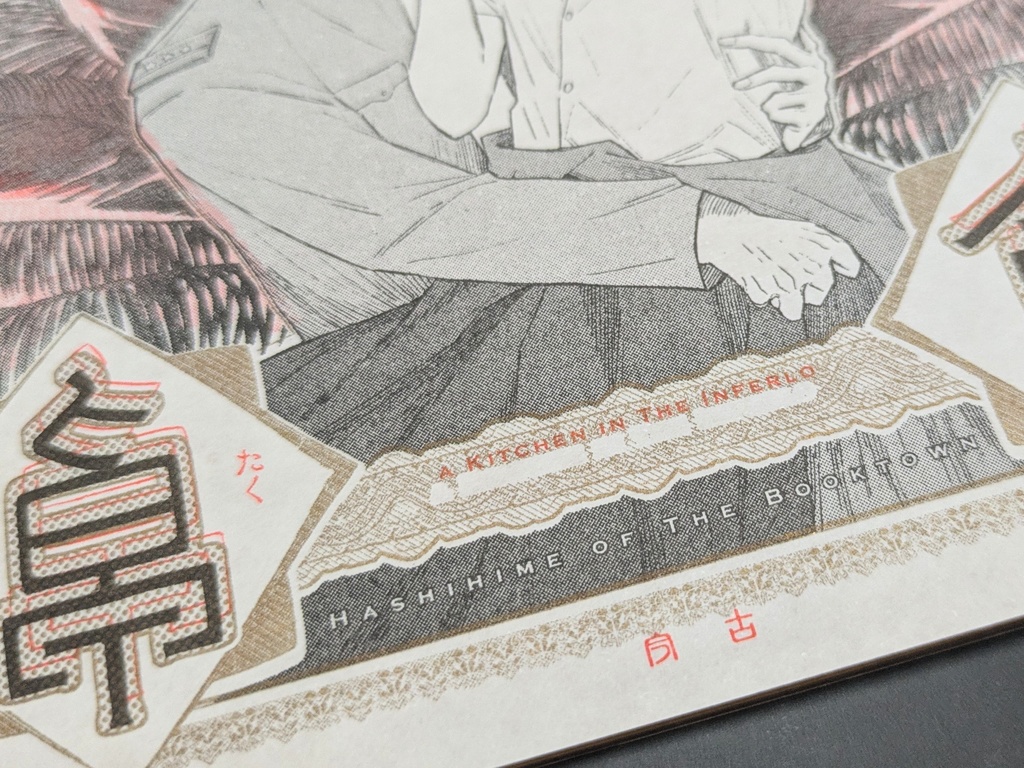 【完売】『地獄の食卓』冊子版【B品】