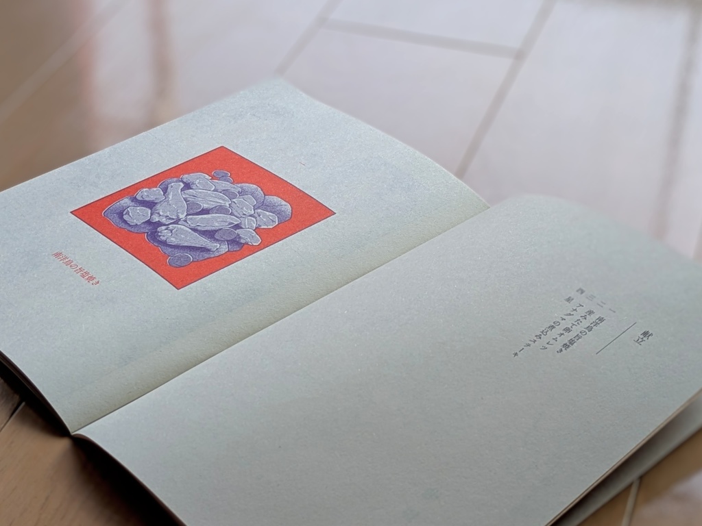 【完売】『地獄の食卓』冊子版【B品】