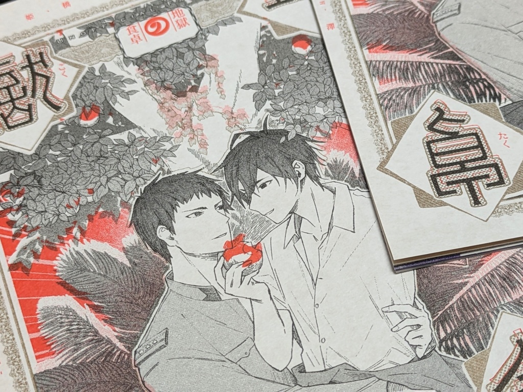 【完売】『地獄の食卓』冊子版【B品】